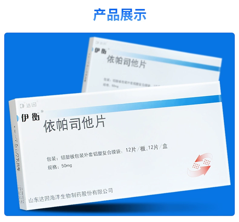 伊衡（依帕司他） 图 2